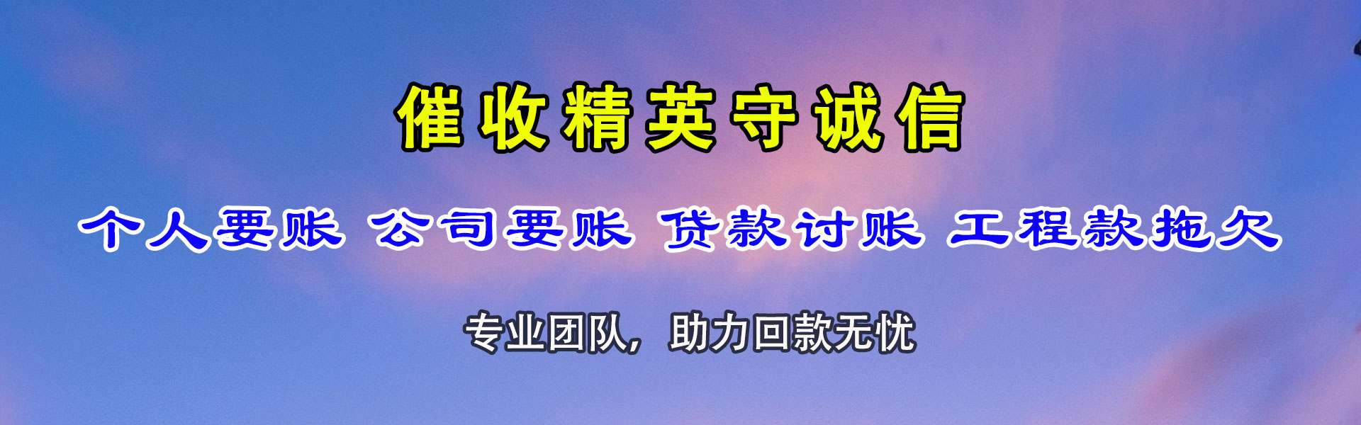 凤台收款公司